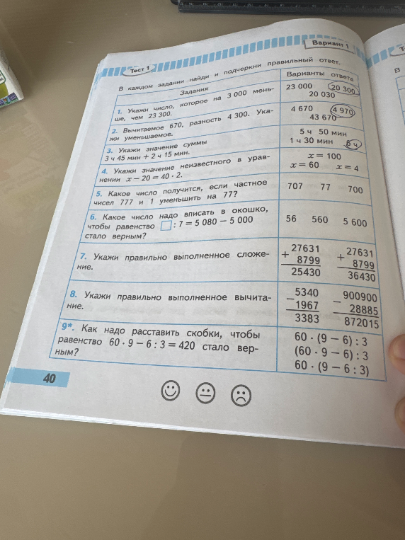 Укажи число, которое на 3 000 меньше, чем 23 300.