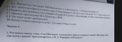 В 4 . Против кого выступает В.В.Маяковский в стихотворении «Прозаседавшиеся»?