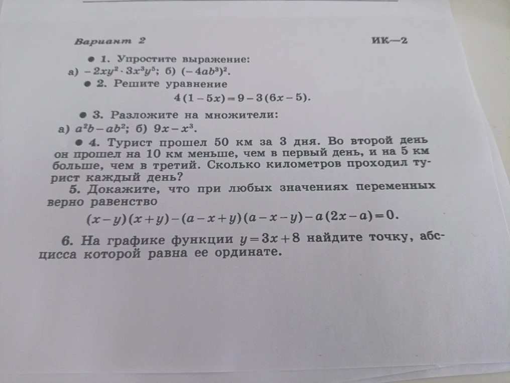 1. Упростите выражение: а) -2xy^2 • 3x^3y^5; б) (-4ab^3)^2.