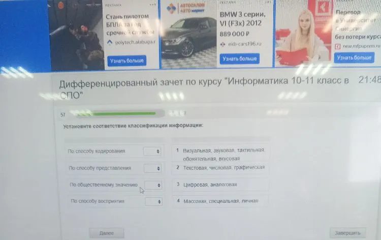 Установите соответствие классификации информации: