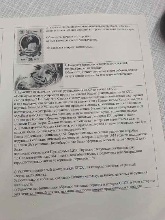 3. Укажите название внешнеполитического процесса, юбилею одного из важнейших событий которого посвящена данная марка.