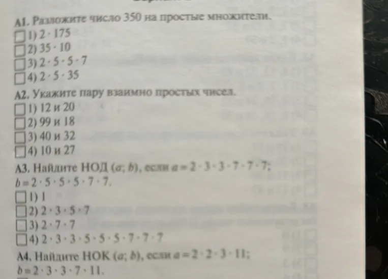 А1. Разложите число 350 на простые множители.