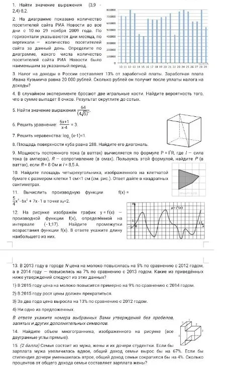1. Найти значение выражения (3,9 - 2,4)*8,2.