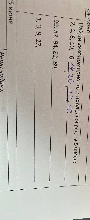 Найди закономерность и продолжи ряд на 5 чисел:
