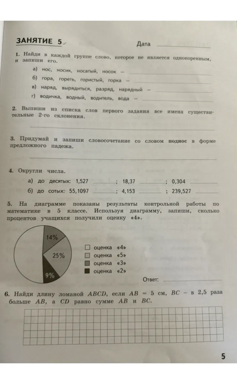 1. Найди в каждой группе слово, которое не является однокоренным, и запиши его.