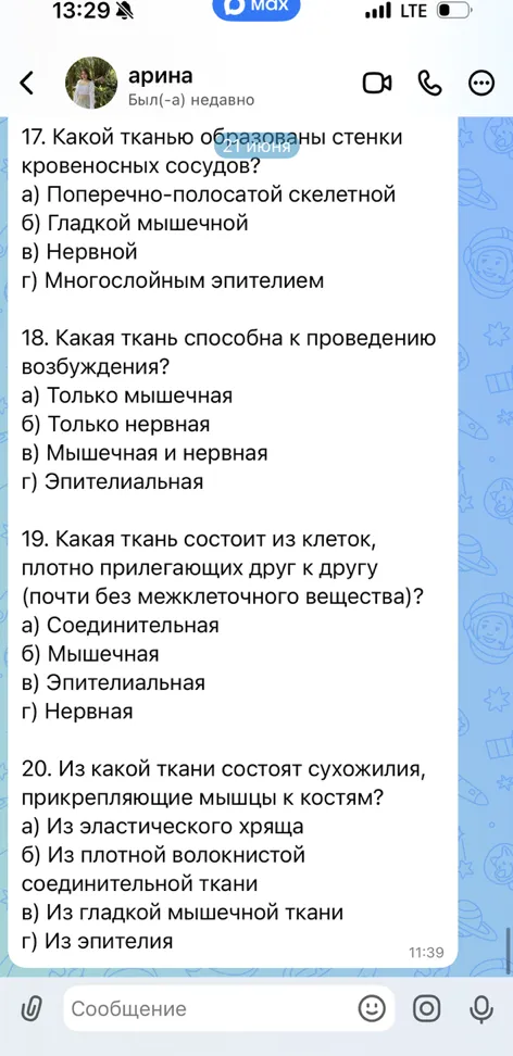 17. Какой тканью образованы стенки кровеносных сосудов?