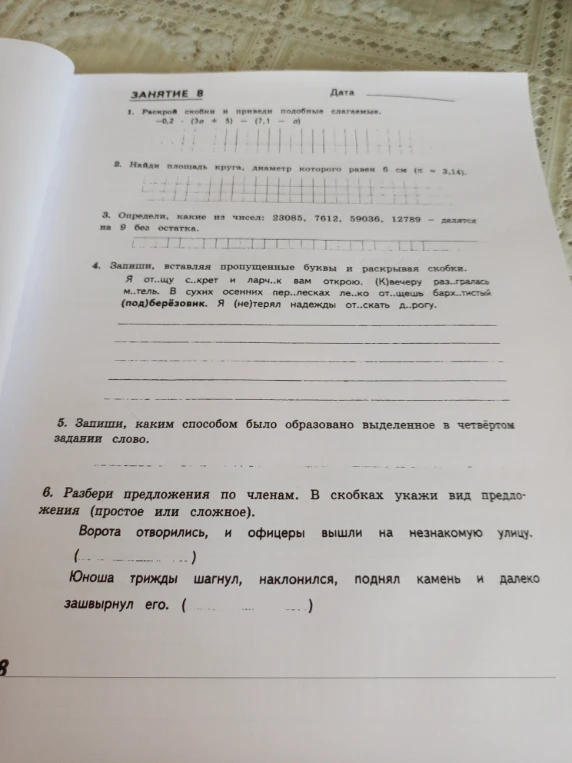 Занятие 8. 1. Раскрой скобки и приведи подобные слагаемые. -0,2 * (3a + 5) - (7,1 - a)
