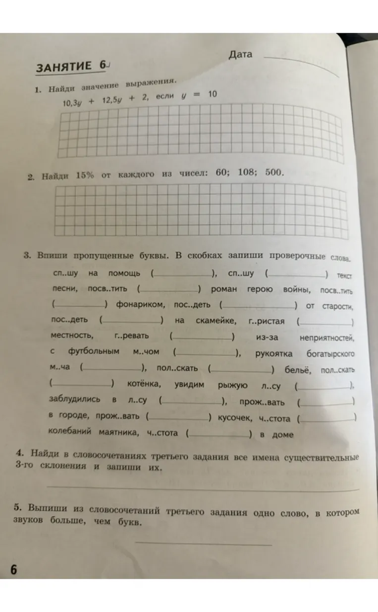 1. Найди значение выражения. 10,3y + 12,5y + 2, если y = 10