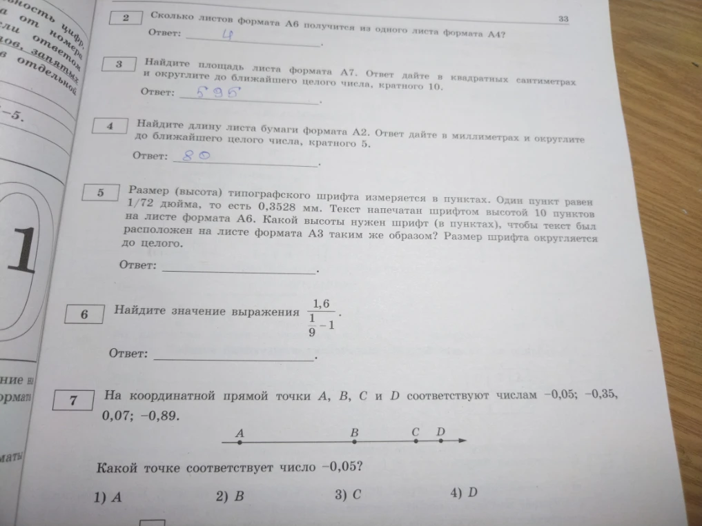 Размер (высота) типографского шрифта измеряется в пунктах. Один пункт равен 1/72 дюйма, то есть 0,3528 мм. Текст напечатан шрифтом высотой 10 пунктов на листе формата А6. Какой высоты нужен шрифт (в пунктах), чтобы текст был расположен на листе формата А3 таким же образом? Размер шрифта округляется до целого.