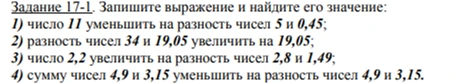 Задание 17-1. Запишите выражение и найдите его значение: