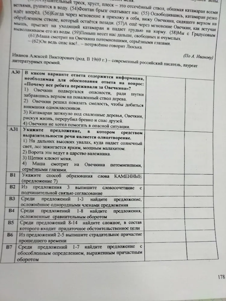 В каком варианте ответа содержится информация, необходимая для обоснования ответа на вопрос: «Почему все ребята переживали за Овечкина»?