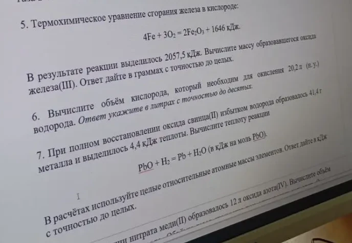 5. Термохимическое уравнение сгорания железа в кислороде: 4Fe + 3O2 = 2Fe2O3 + 1646 кДж. В результате реакции выделилось 2057,5 кДж. Вычислите массу образовавшегося оксида железа(III).