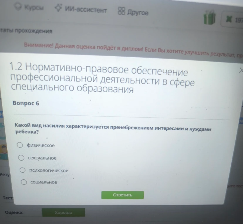 Какой вид насилия характеризуется пренебрежением интересами и нуждами ребенка?