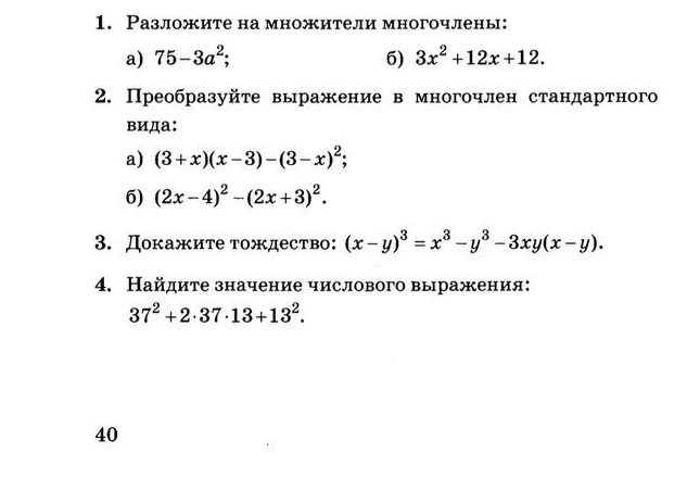 1. Разложите на множители многочлены: а) 75-3a^2; б) 3x^2+12x+12.