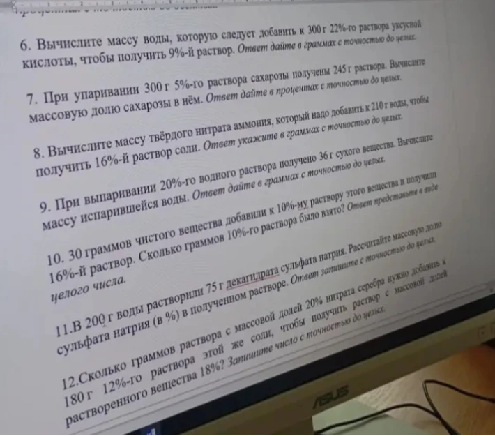 6. Вычислите массу воды, которую следует добавить к 300 г 22%-го раствора уксусной кислоты, чтобы получить 9%-й раствор. Ответ дайте в граммах с точностью до целых.