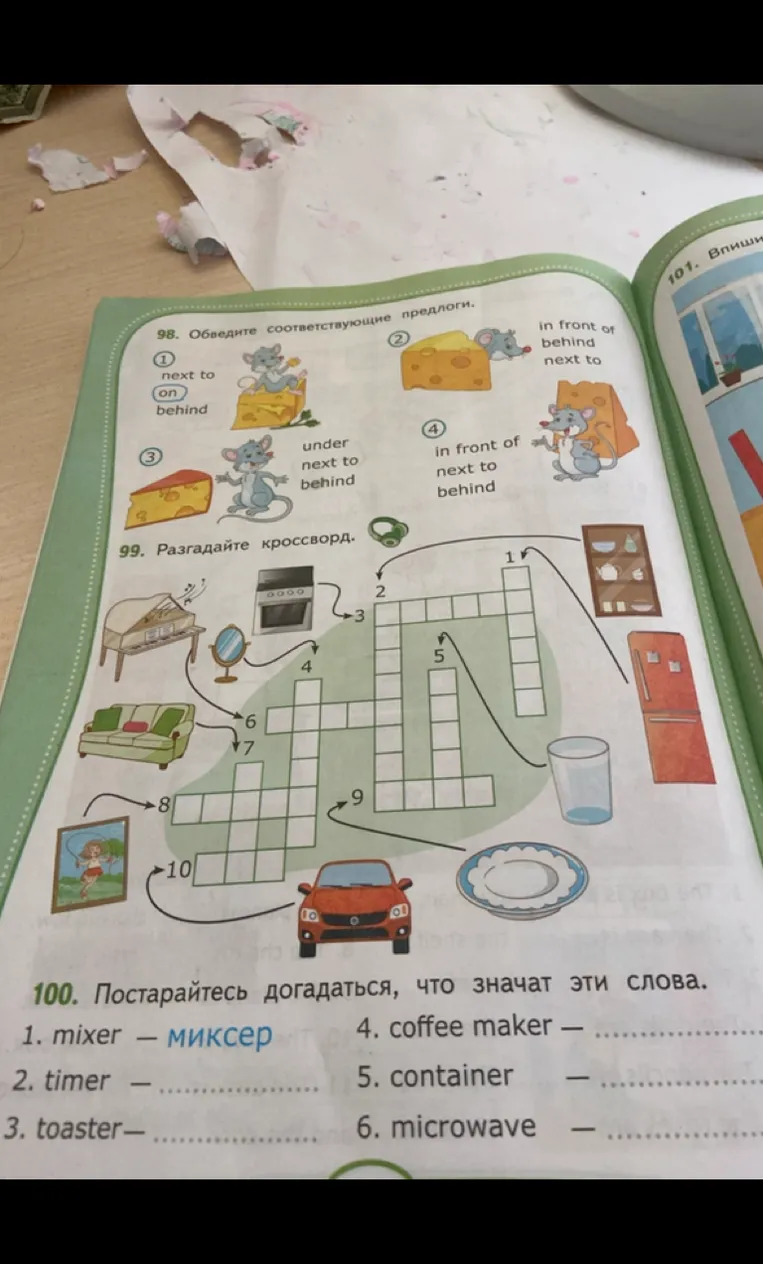 Выполнение упражнений 97, 98, 99, 100 по теме предлоги места и лексика домашней обстановки.