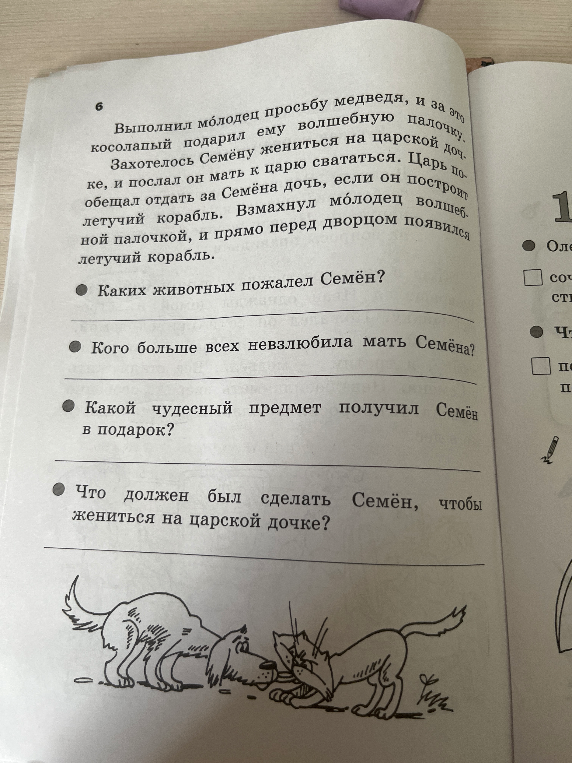 Выполнил молодец просьбу медведя, и за это косолапый подарил ему волшебную палочку.