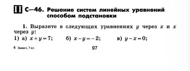 1. Выразите в следующих уравнениях у через х и х через у: а) x + y = 7; б) x - y = -2; в) y - x = 0;