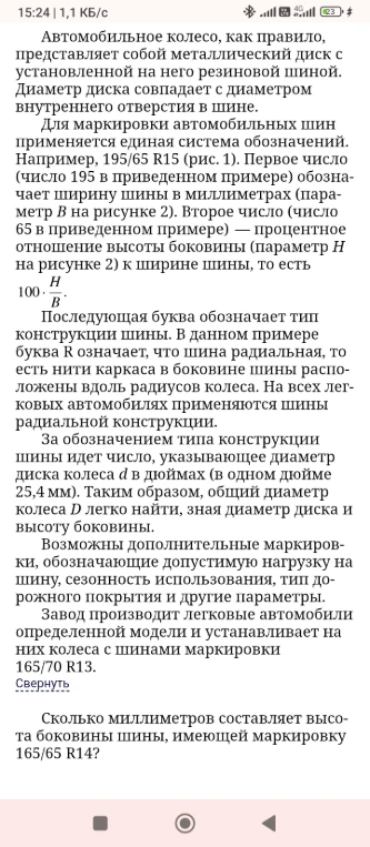 Сколько миллиметров составляет высота боковины шины, имеющей маркировку 165/65 R14?