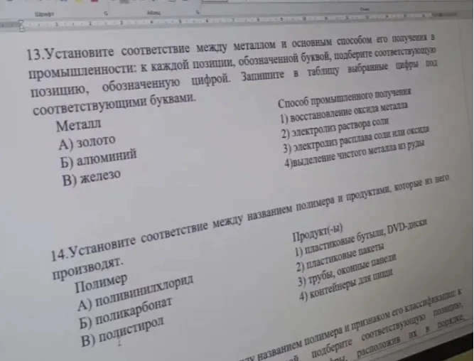 13. Установите соответствие между металлом и основным способом его получения в промышленности. 14. Установите соответствие между названием полимера и продуктами.