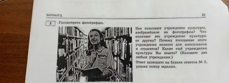 Рассмотрите фотографию. Как называют учреждение культуры, изображённое на фотографии?