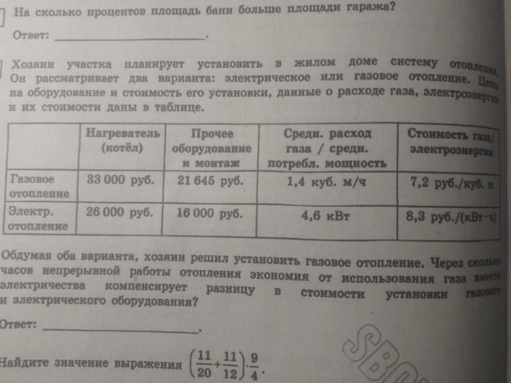 Хозяин участка планирует установить в жилом доме систему отопления. Он рассматривает два варианта: электрическое или газовое отопление. Цены на оборудование и стоимость его установки, данные о расходе газа, электроэнергии и их стоимости даны в таблице.