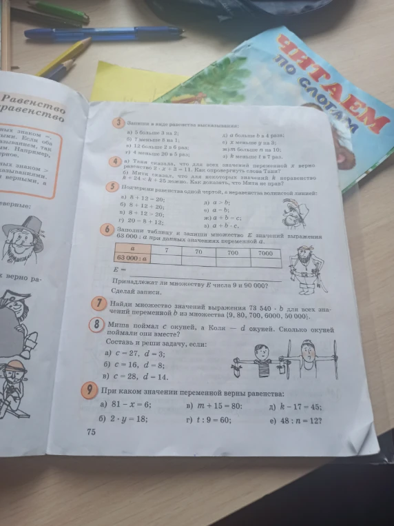 Запиши в виде равенства высказывания: 5 больше 3 на 2