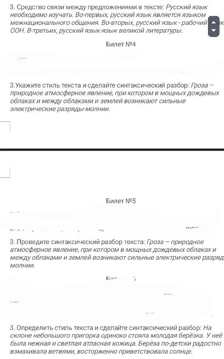 3. Укажите стиль текста и сделайте синтаксический разбор: Гроза – природное атмосферное явление, при котором в мощных дождевых облаках и между облаками и землей возникают сильные электрические разряды-молнии.