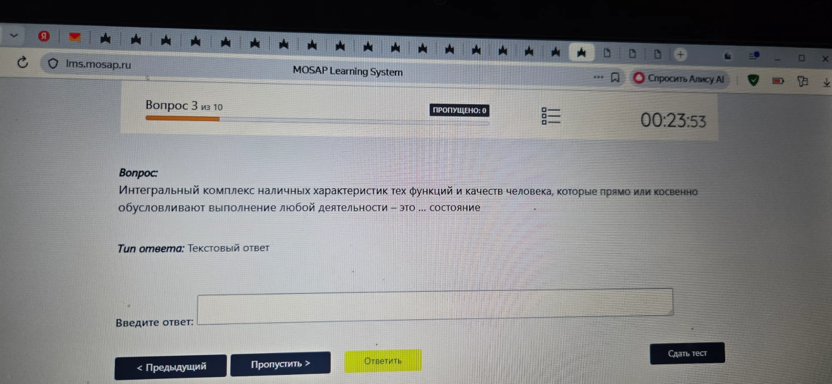 Интегральный комплекс наличных характеристик тех функций и качеств человека, которые прямо или косвенно обусловливают выполнение любой деятельности — это ... состояние