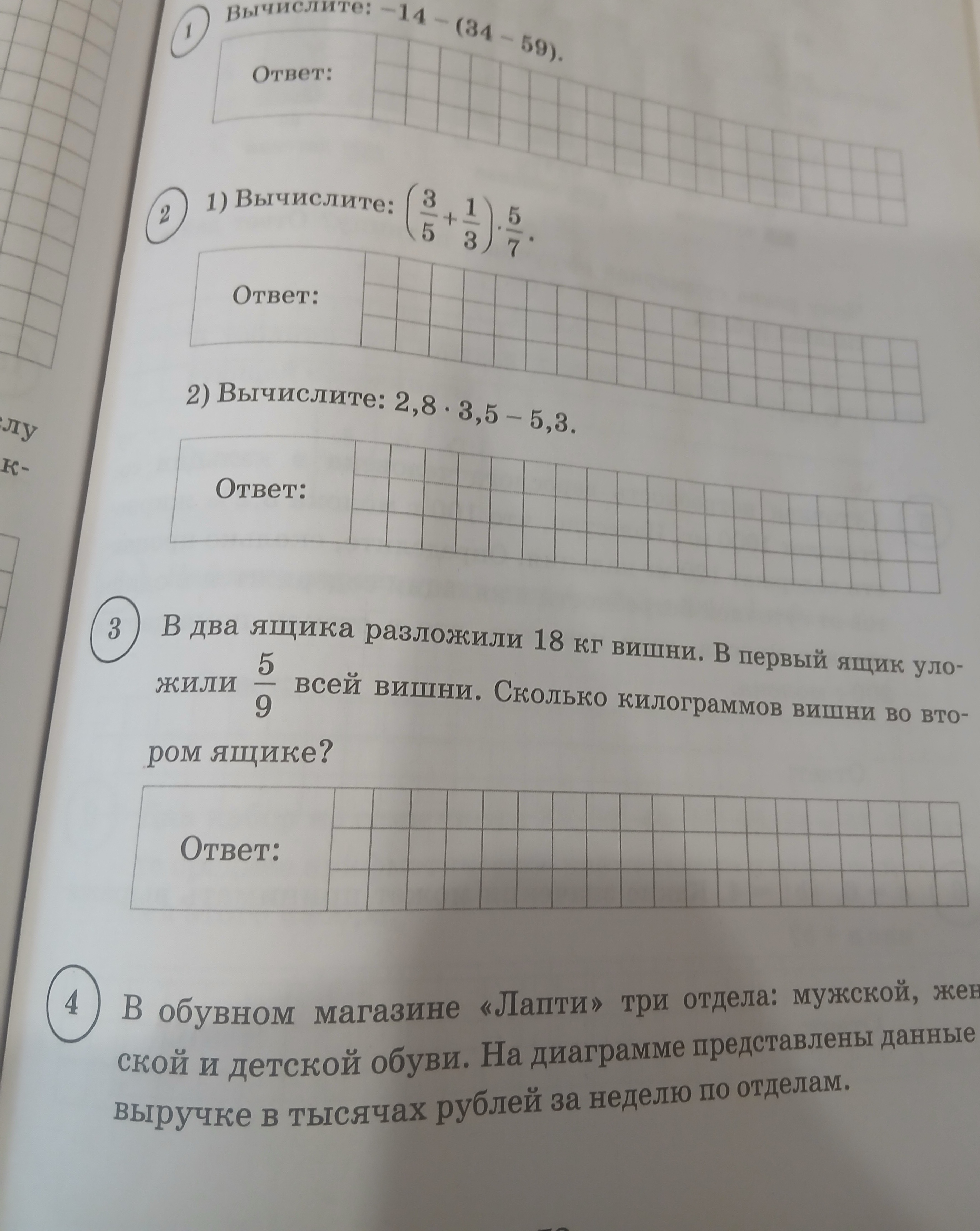 Вычислите: -14 - (34 - 59).
