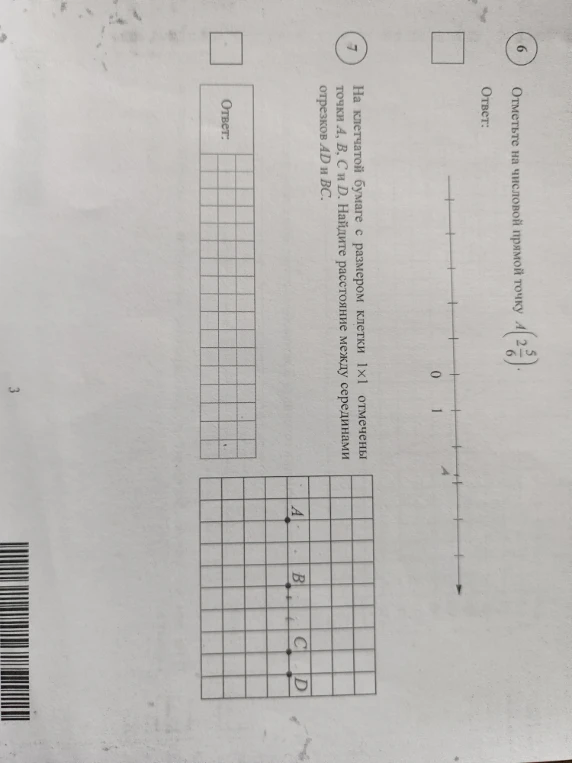 Отметьте на числовой прямой точку A(2 5/6). На клетчатой бумаге с размером клетки 1x1 отмечены точки A, B, C и D. Найдите расстояние между серединами отрезков AD и BC.