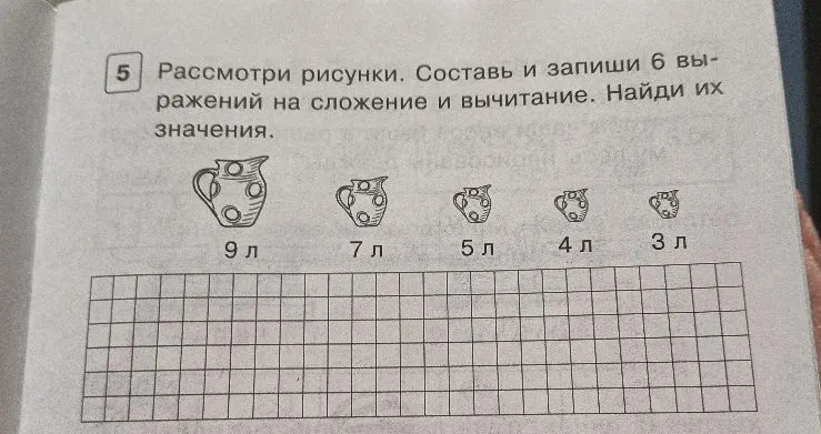 Рассмотри рисунки. Составь и запиши 6 выражений на сложение и вычитание. Найди их значения.