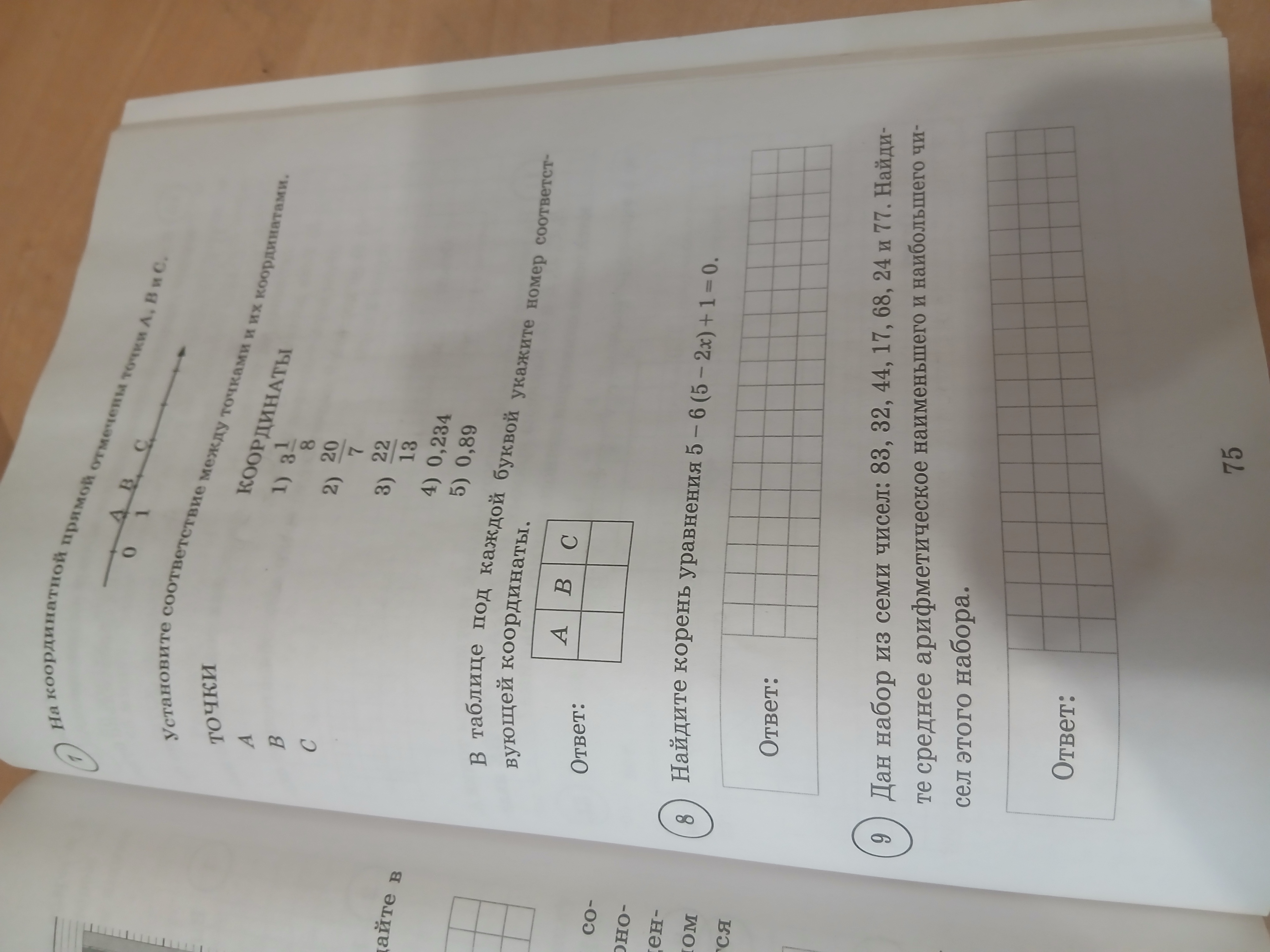 На координатной прямой отмечены точки А, B и С.
