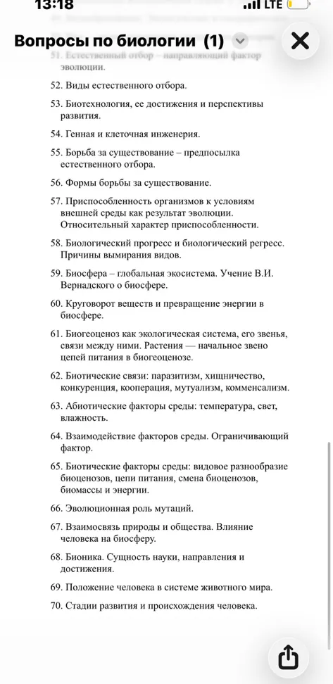 Вопросы по биологии (1) 51. Естественный отбор – направляющий фактор эволюции. 52. Виды естественного отбора.