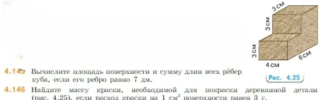 Вычислите площадь поверхности и сумму длин всех рёбер куба, если его ребро равно 7 дм.