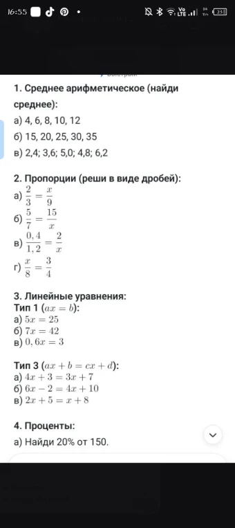 1. Среднее арифметическое (найди среднее):