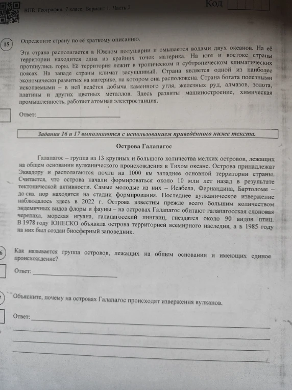 Определите страну по её краткому описанию. Эта страна располагается в Южном полушарии и омывается водами двух океанов.