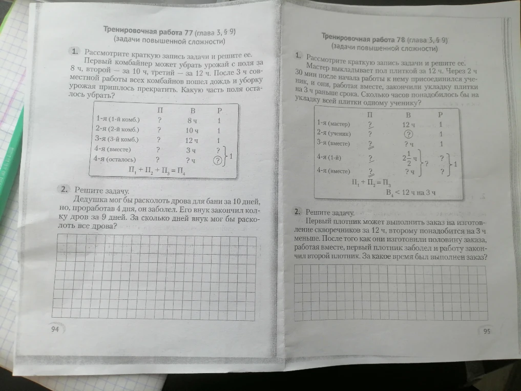 Рассмотрите краткую запись задачи и решите ее.