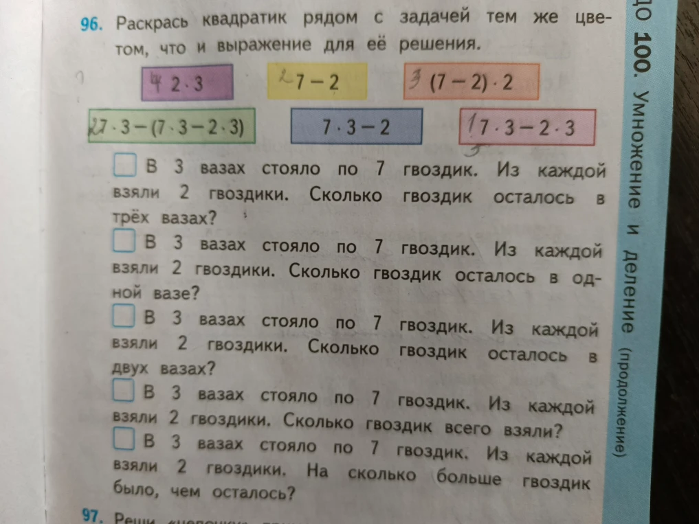 Раскрась квадратик рядом с задачей тем же цветом, что и выражение для её решения.