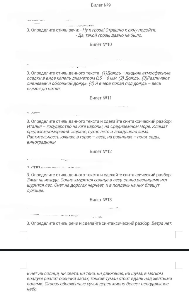 3. Определите стиль речи: - Ну и гроза! Страшно к окну подойти. - Да, такой грозы давно не было.