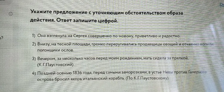 Укажите предложение с уточняющим обстоятельством образа действия. Ответ запишите цифрой.