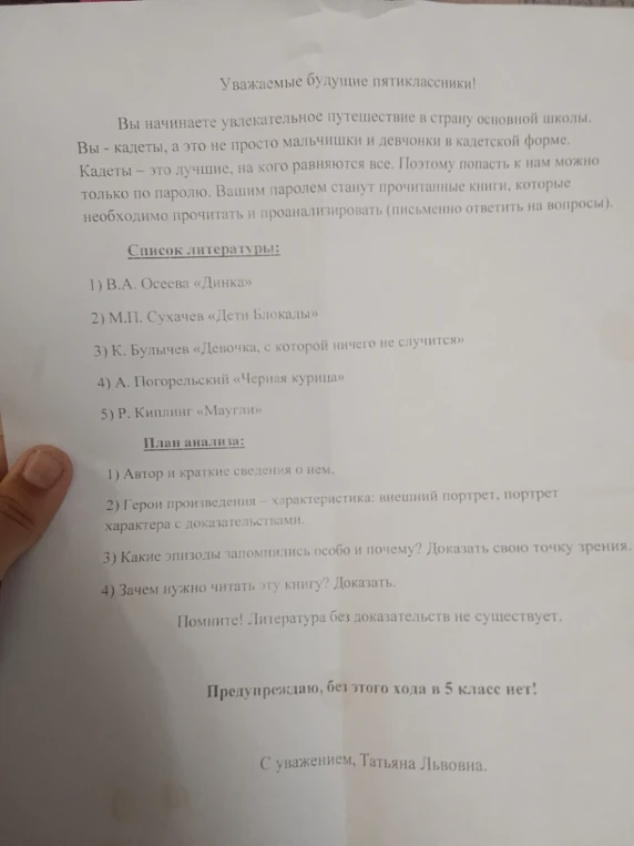 Уважаемые будущие пятиклассники! Вы начинаете увлекательное путешествие в страну основной школы.