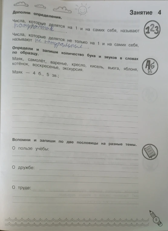 Дополни определения. Числа, которые делятся на 1 и на самих себя, называют