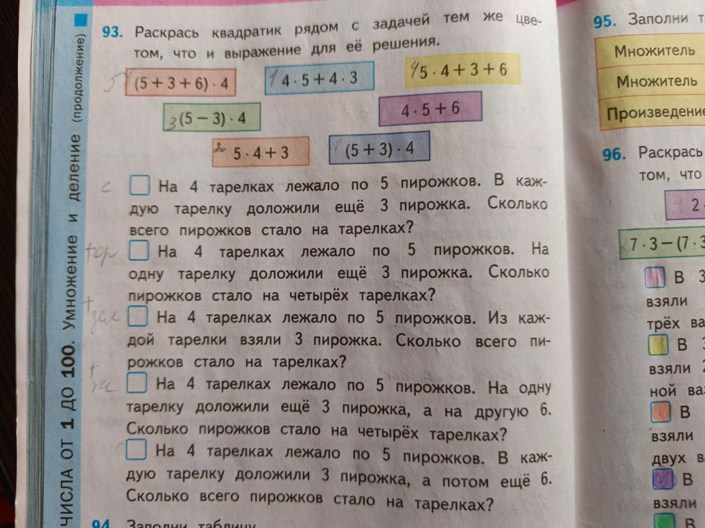 Раскрась квадратик рядом с задачей тем же цветом, что и выражение для её решения.
