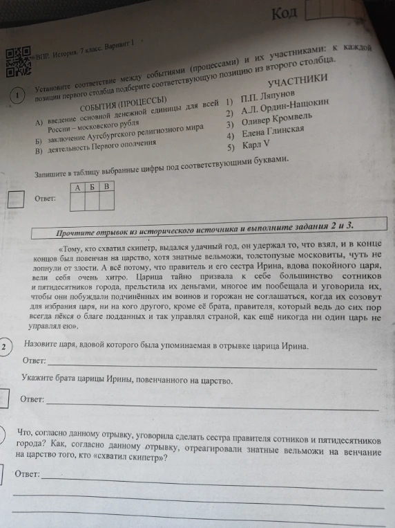 Установите соответствие между событиями (процессами) и их участниками: к каждой позиции первого столбца подберите соответствующую позицию из второго столбца. Прочтите отрывок из исторического источника и выполните задания 2 и 3.
