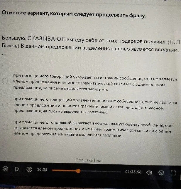Отметьте вариант, которым следует продолжить фразу. Большую, СКАЗЫВАЮТ, выгоду себе от этих подарков получил.