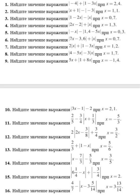 1. Найдите значение выражения |-4|+|1-3x| при x=2,4.