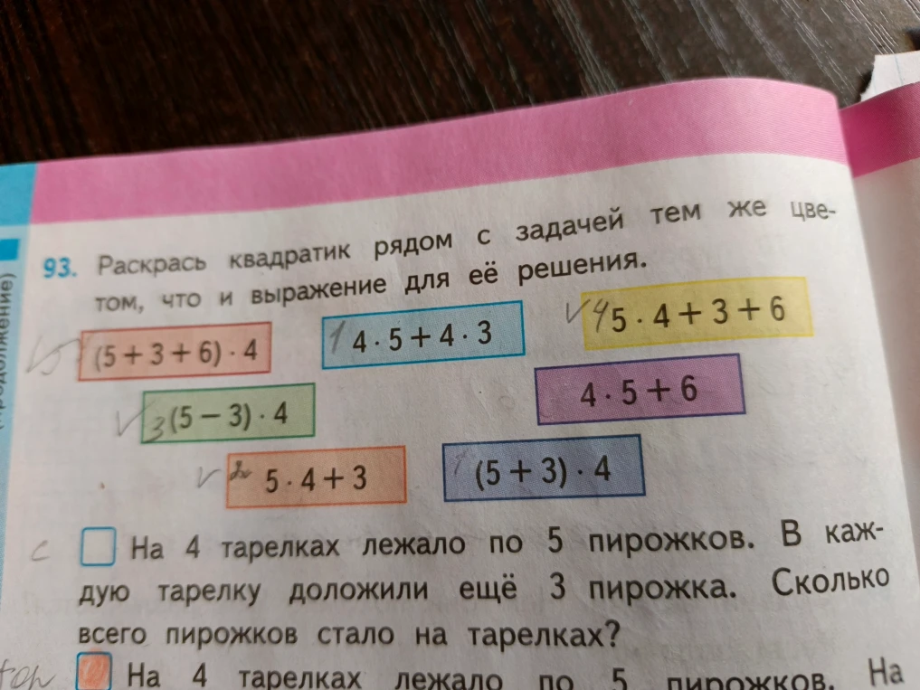 На 4 тарелках лежало по 5 пирожков. В каждую тарелку доложили ещё 3 пирожка. Сколько всего пирожков стало на тарелках?