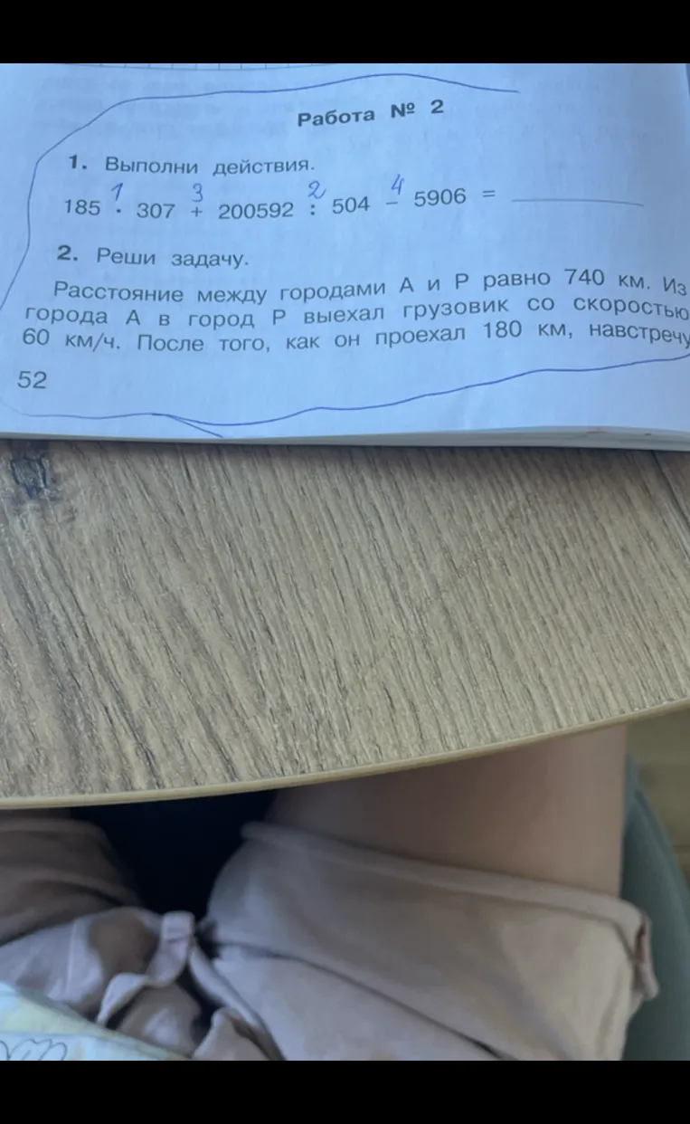 1. Выполни действия. 185 * 307 + 200592 : 504 - 5906 = 