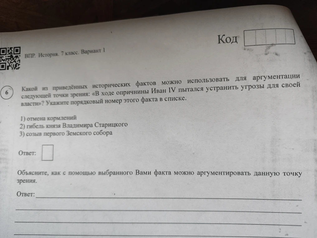 Какой из приведённых исторических фактов можно использовать для аргументации следующей точки зрения: «В ходе опричнины Иван IV пытался устранить угрозы для своей власти»?